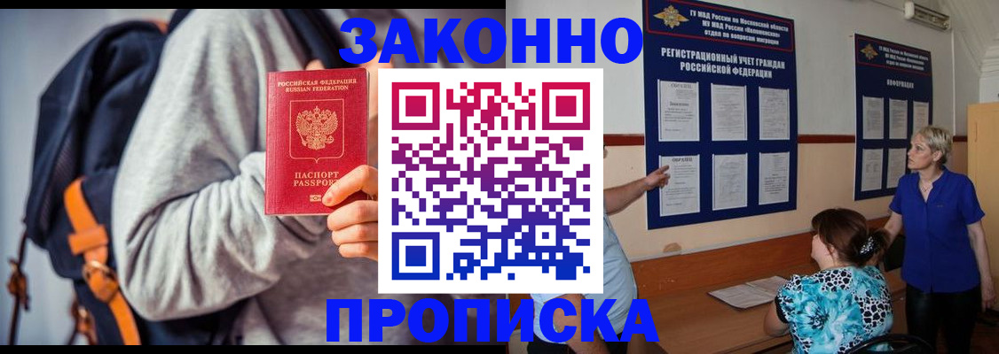 временная регистрация в Заозёрске