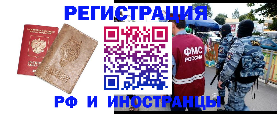 прописка в Заозёрске