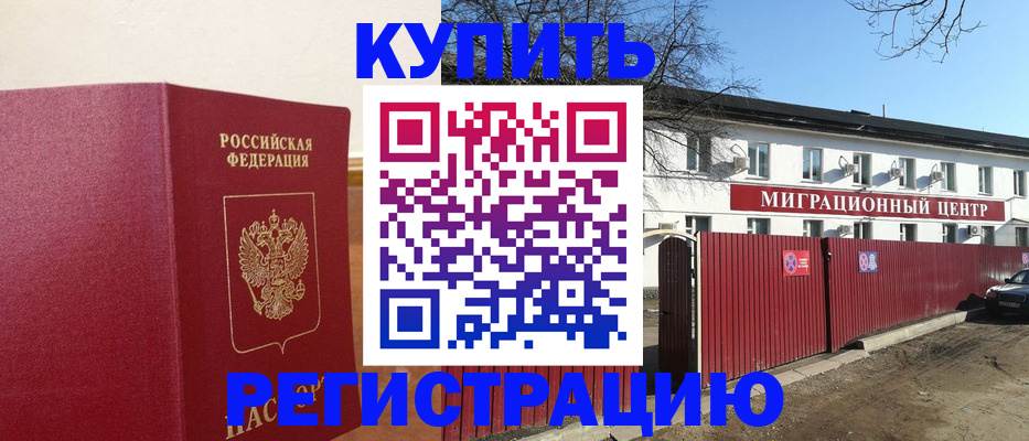 временная регистрация собственник в Заозёрске