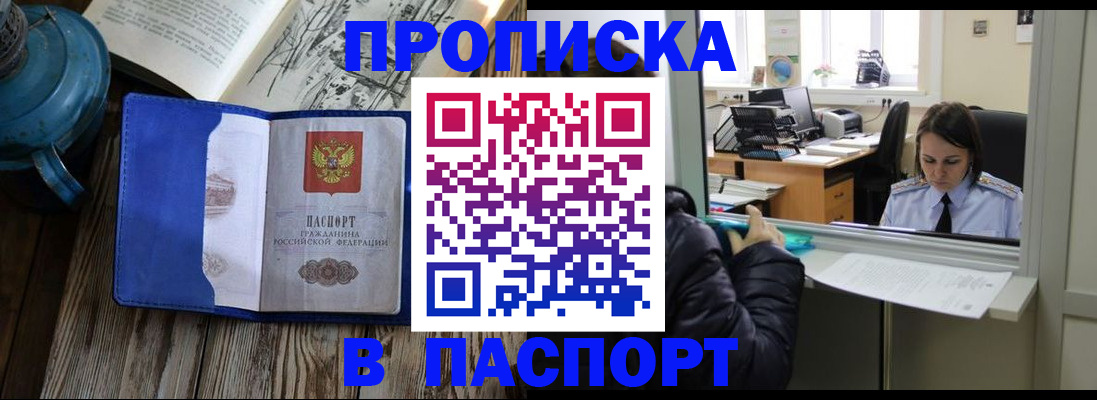 прописка гарантия в Заозёрске